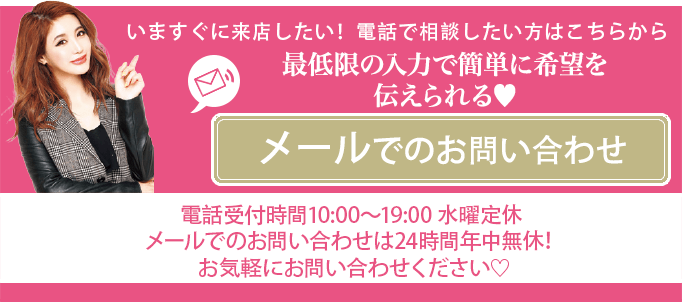 メールでのお問い合わせ