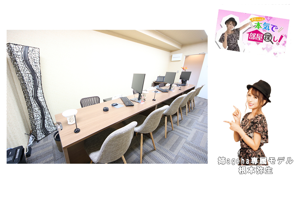 店内はこんなに広くてキレイ「夜職向け不動産」のイメージが激変