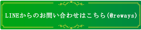 LINE@友達登録